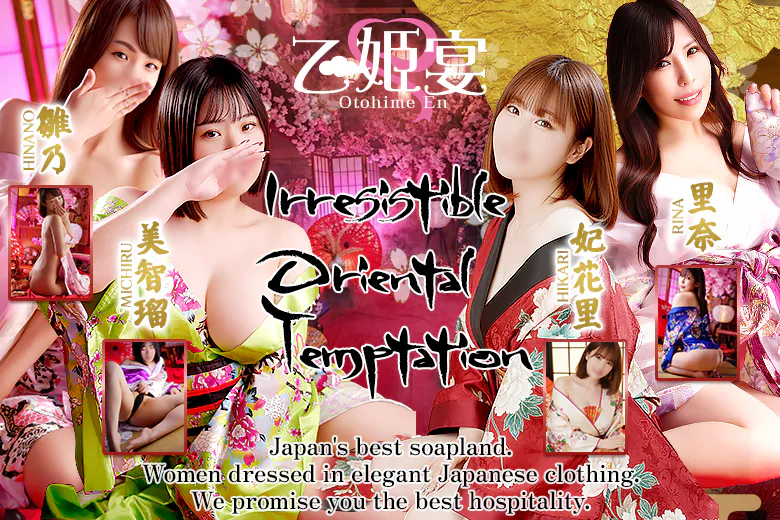 乙姫宴（OTOHIMEEN）