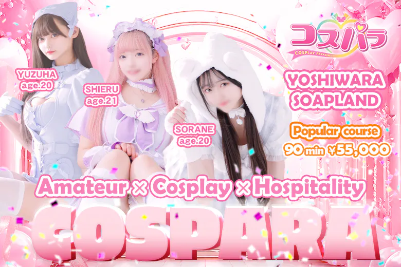 コスパラ（COSPARA）