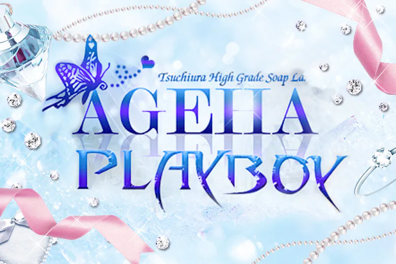 プレイボーイ　アゲハ（PLAYBOY　AGEHA）