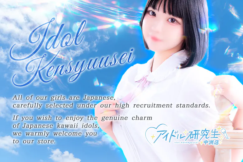 アイドル研究生 中洲店（Idolkenkyusei nakasuten）