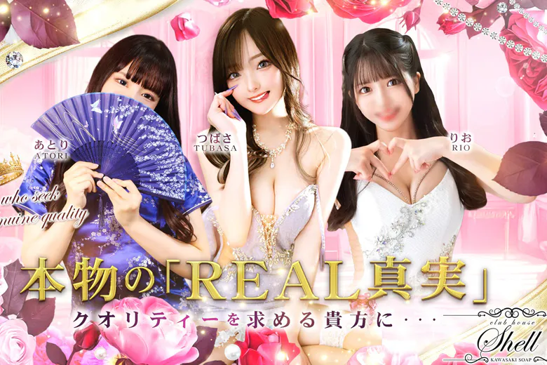 クラブハウスシェル（Club house Shell）