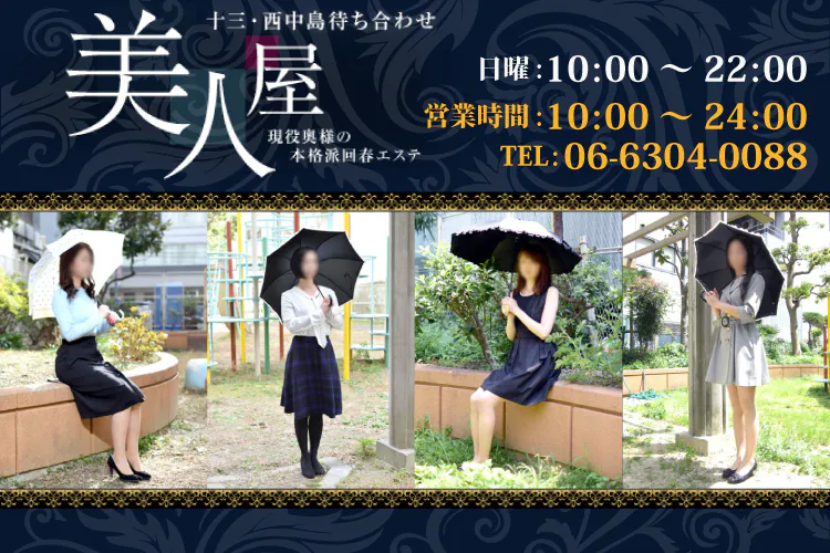 美人屋（BIJINYA）