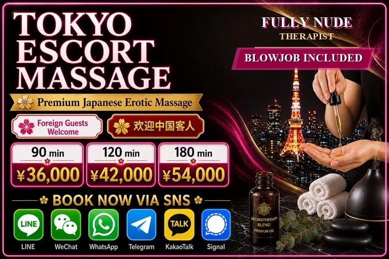 東京エスコートマッサージ（Tokyo Escort Massage）