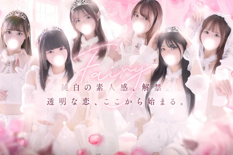 フェアリー大宮（FAIRY OMIYA）