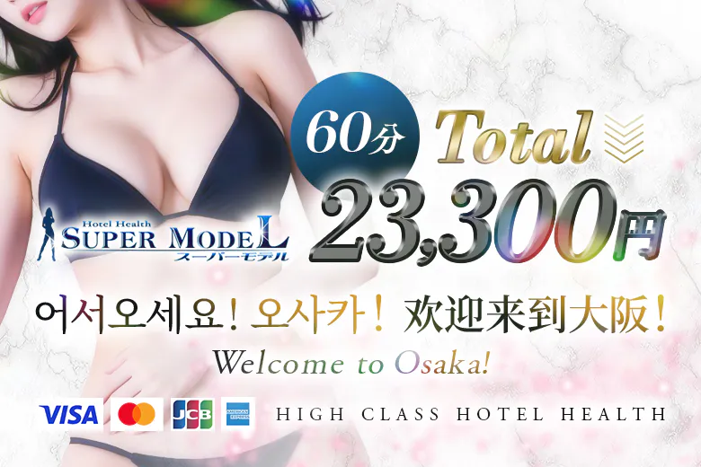 スーパーモデル（Super Model）