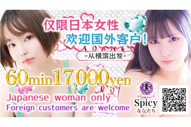 Spicyな女たち（Spicy Women）