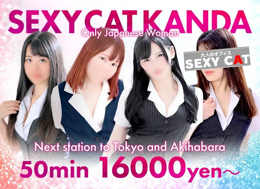 セクシーキャット 神田店（SEXY CAT KANDA）