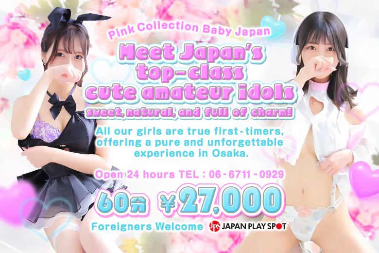 Pink Collection BABY ミナミ谷九店（Pink Collection BABY　MINAMITANIKYUTEN）