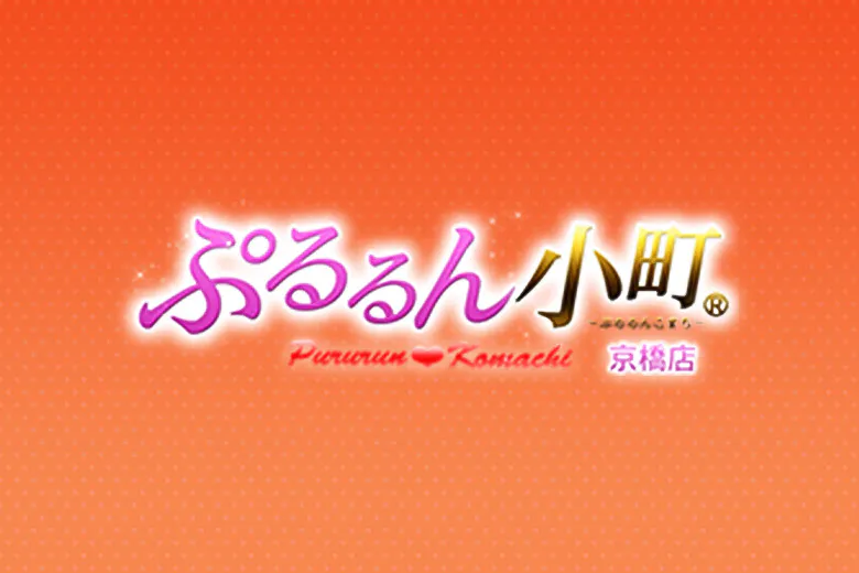 ぷるるん小町京橋店（PURURUN KOMACHI KYOBASHI）