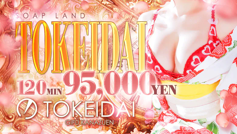 時計台（TOKEIDAI）