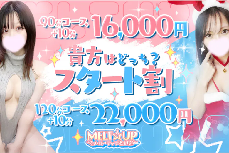 MELT☆UP-メルト・アップ-名古屋（MELT☆UP　NAGOYA）
