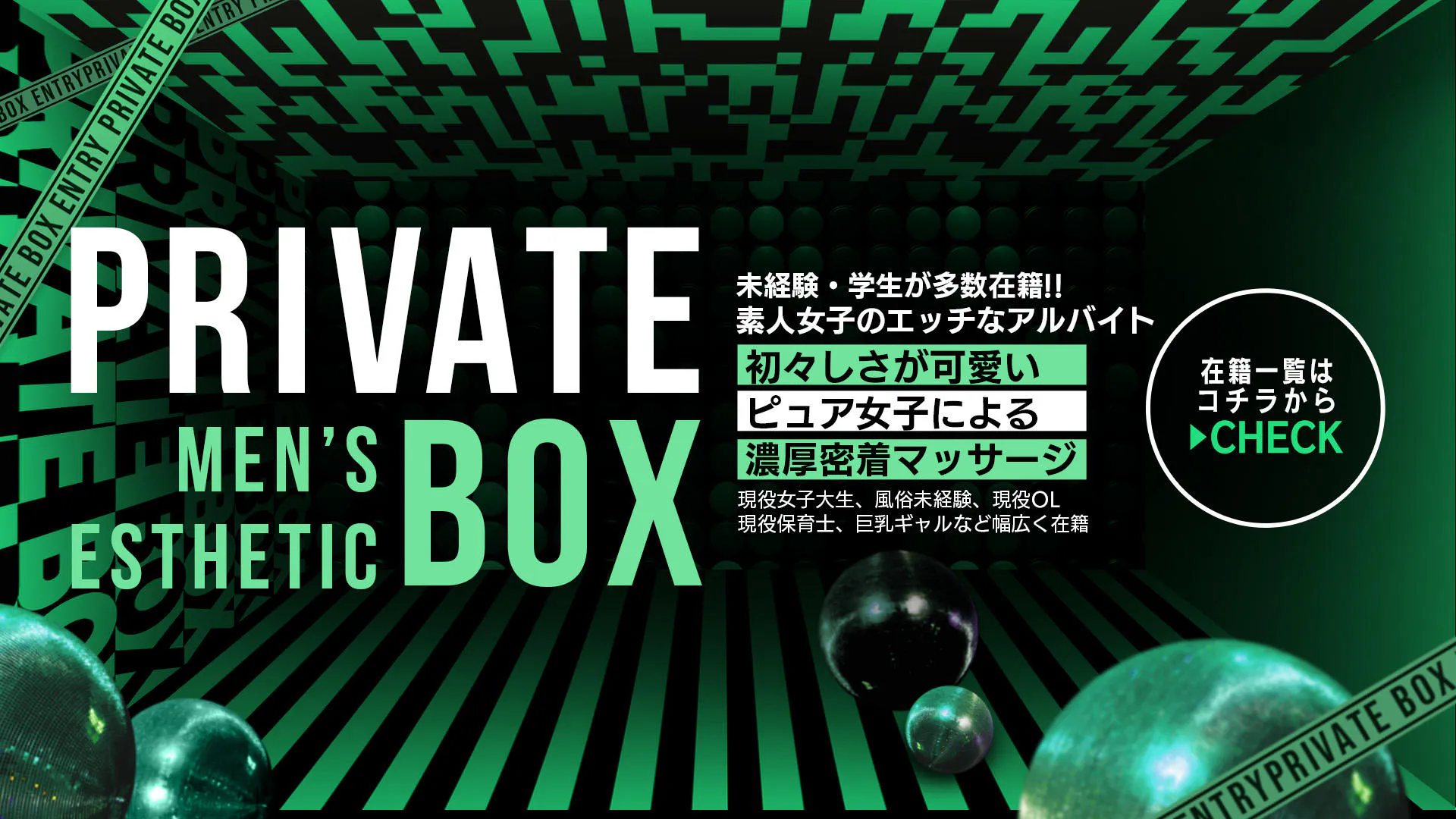 プライベートボックス（privatebox）