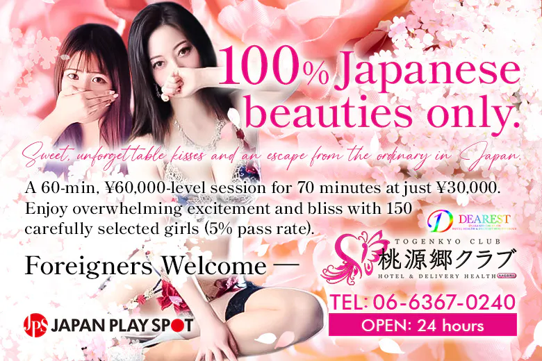 桃源郷クラブキタ兎我野店（TOUGENKYOUKURABUKITATOGANOTEN ）