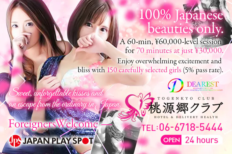 桃源郷クラブミナミ谷九店（TougenkyoClubminamitanikyuten）