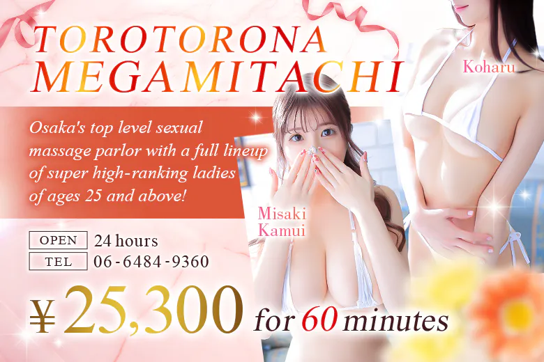 とろとろな女神たち （TOROTORONAMEGAMITACHI ）