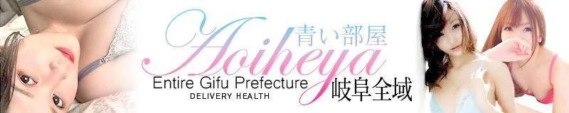 青い部屋（Aoiheya）