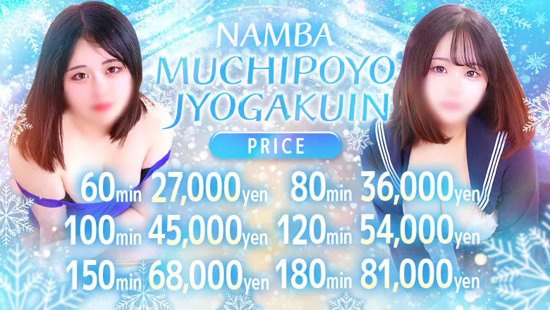 難波ムチぽよ女学院 （NAMBA MUCHIPOYO JYOGAKUIN ）
