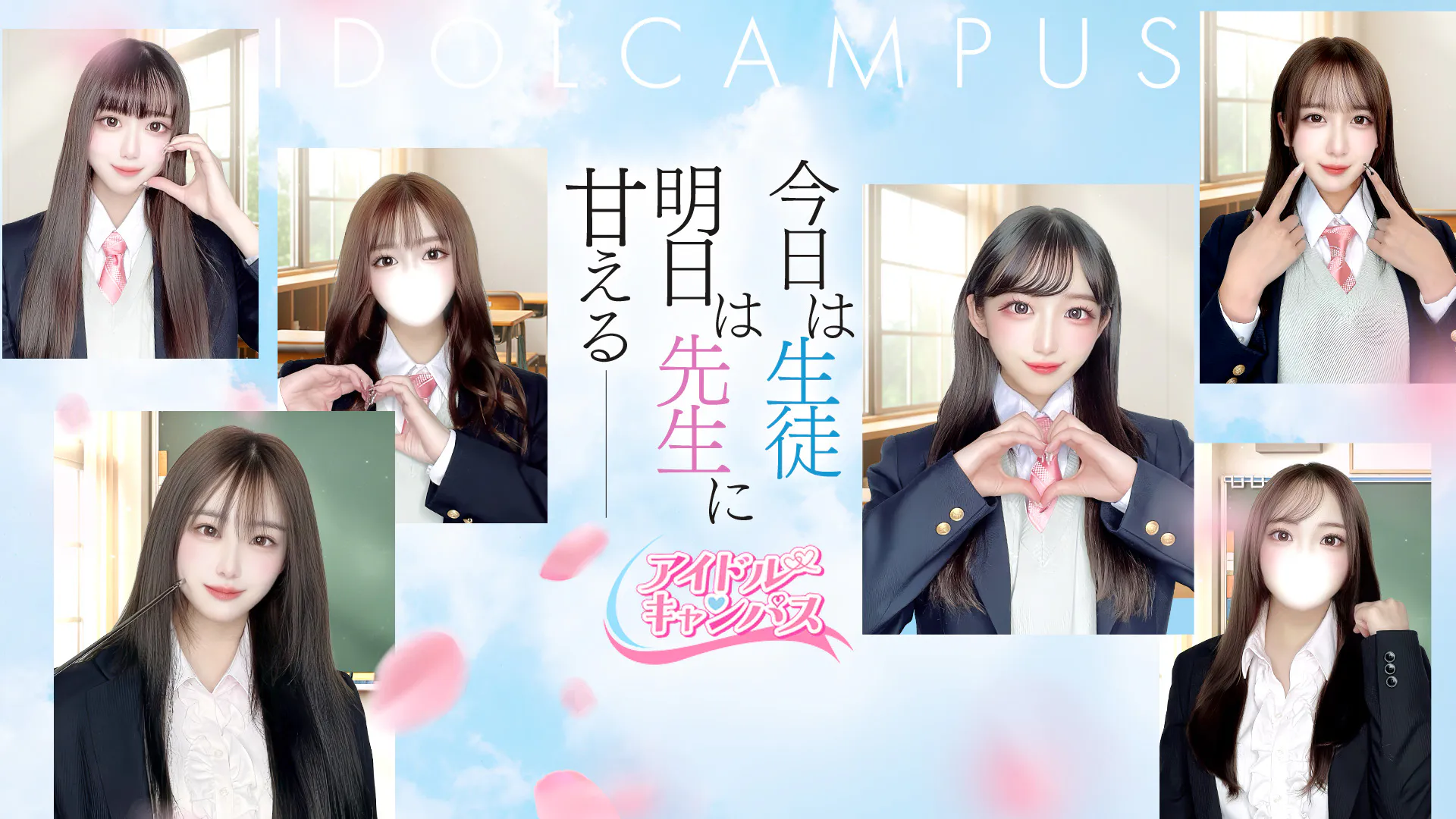 アイドルキャンパス（IDOL CAMPUS）