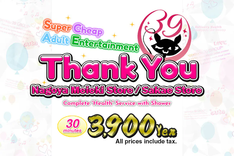 名古屋サンキュー（NAGOYATHANKYOU）