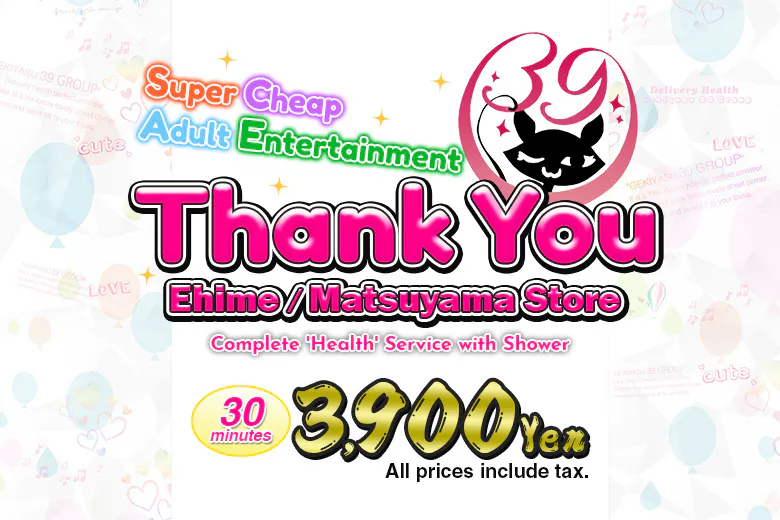 愛媛・松山サンキュー（EHIMEMATSUYAMATHANKYOU）