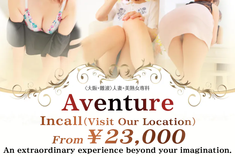 アバンチュール（Aventure）