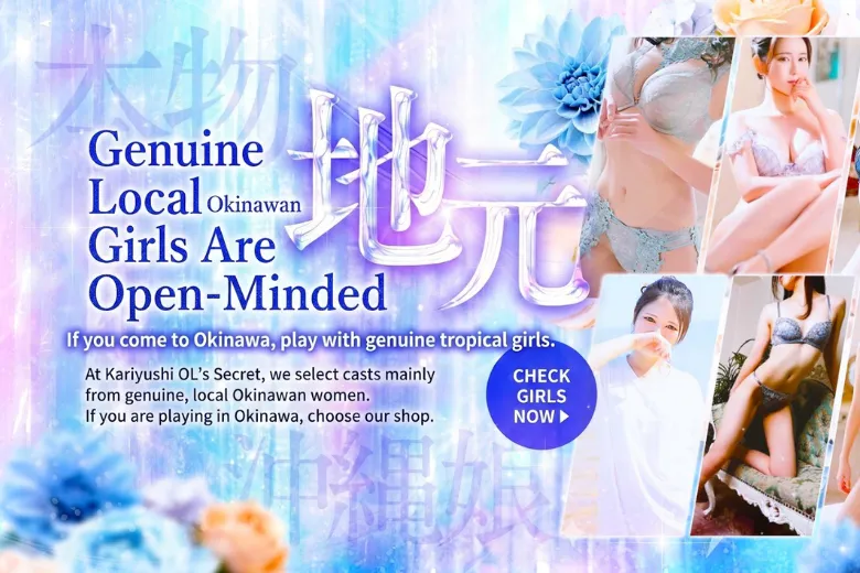 かりゆしOLの秘密【20代沖縄美女多数在籍-デリヘル×ヌードエステ】（Kariyushi OL Secrets – Okinawan beauties in their 20s, outcall erotic service × nude massage spa）