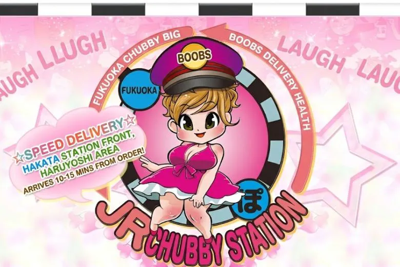 JRもちぷよ駅（JR MOCHIPUYO STATION）