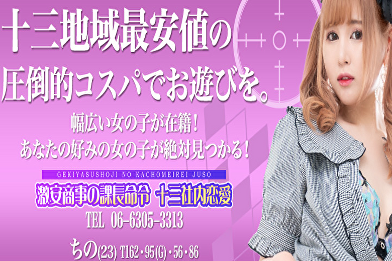 激安商事の課長命令 十三社内恋愛十三店（GEKIYASUSHOUJINOKACHOUMEIREI JUSOSHANAIRENAI）