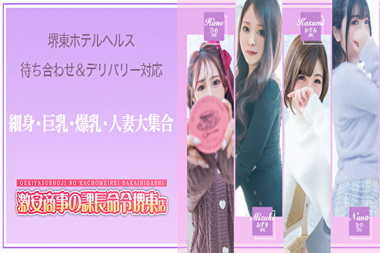 激安商事の課長命令 堺東店（GEKIYASUSHOUJINOKACHOUMEIREI SAKAIHIGASHITEN）