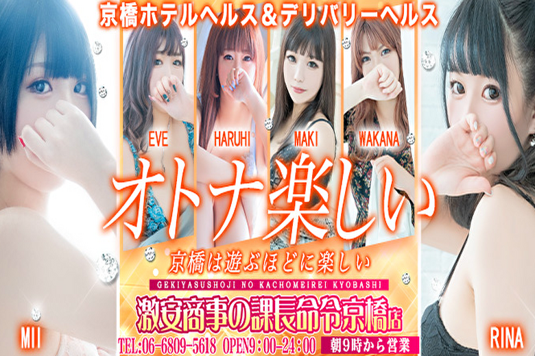 激安商事の課長命令　京橋店（GEKIYASUSHOUJINOKACHOUMEIREI　KYOBASHITEN）