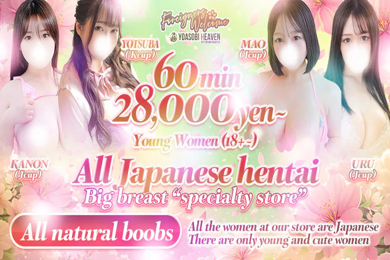 東京巨乳デリヘルおっぱいマート（TOKYO KYONYU DELIHELU OPPAI MART）