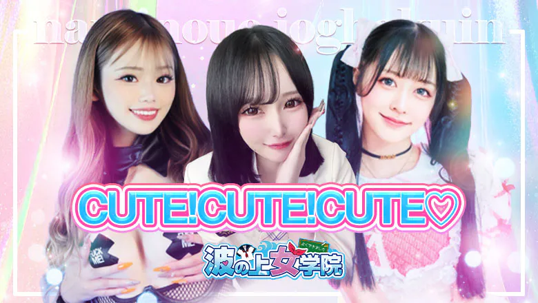 波の上女子校 ♡ 外国人歓迎:那覇バブルバス-JAPAN PLAY SPOT