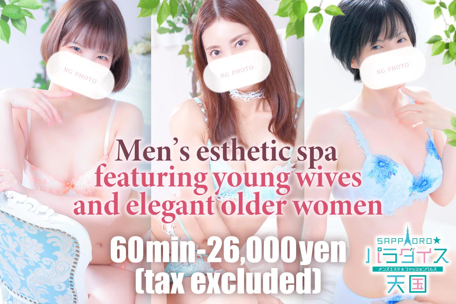 札幌パラダイス天国（sapporoparadaisutengoku）