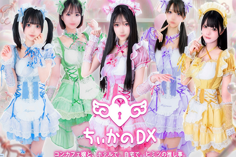 コンカフェ✕ヘルス　ちいかのDX　渋谷店（KONKAFEANDODERIHERU CHIIKANODERAKKUSU）