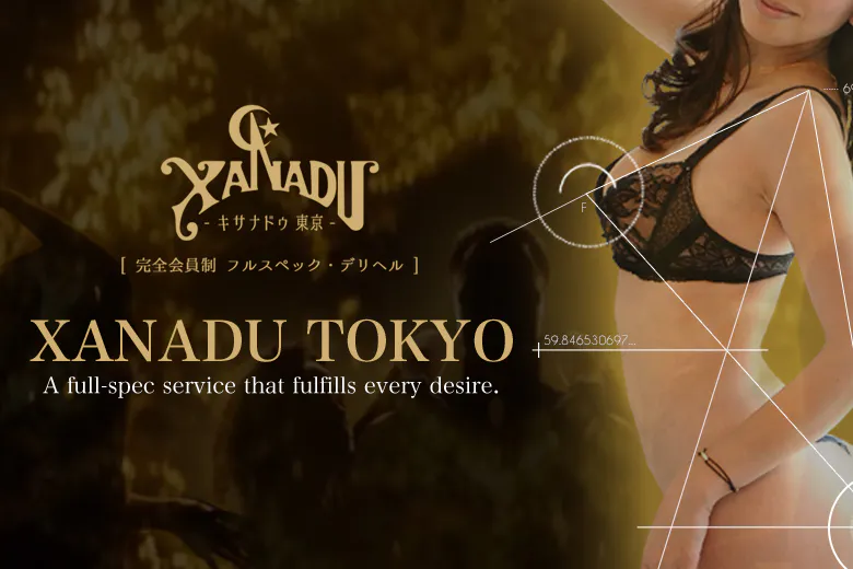 キサナドゥ東京（XANADU TOKYO）