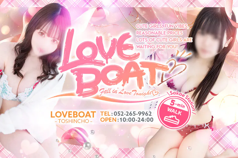 ラブボート東新町（RABUBO-TOTOUSHINCHOU）