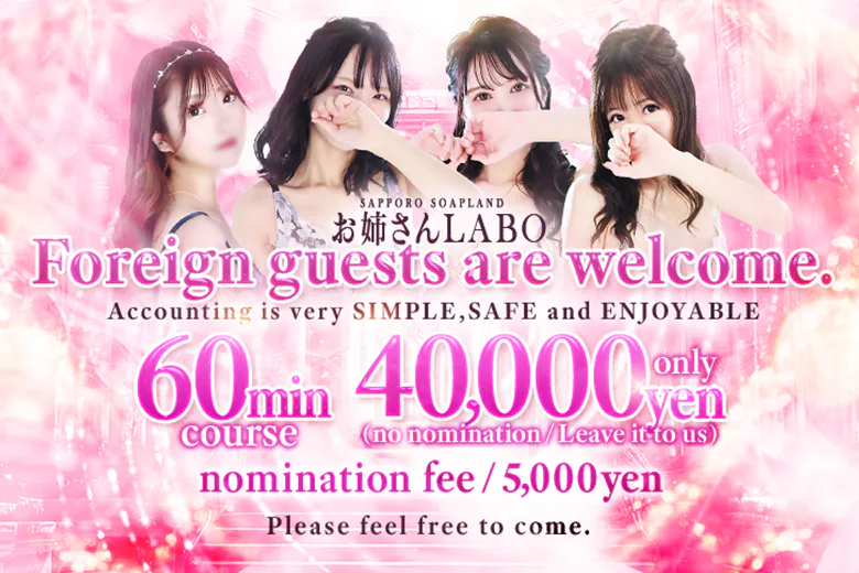 お姉さんLABO（ONEESAN LABO）