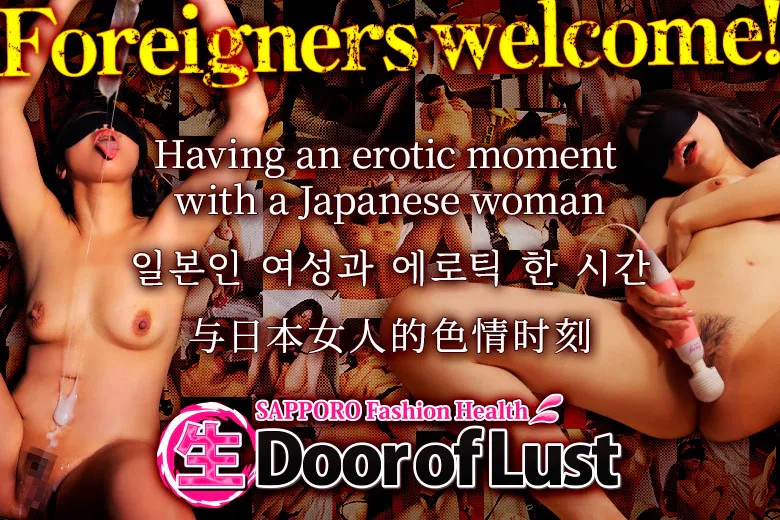 欲情の扉（Yokujo no tobira）