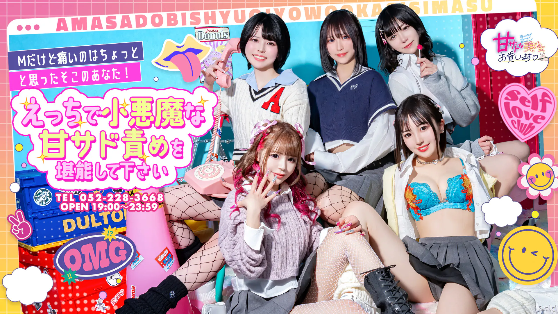 甘サド美少女、お貸しします。名古屋錦店〜E＋Group〜（amasadobishojookashishimasu Nagoya Nishiki store ~E+Group~）