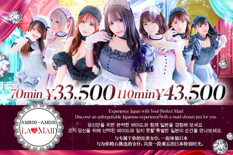 ソープランド メイド館 ラ・メイド（SOAP LAND MAIDKAN LA・MAID）