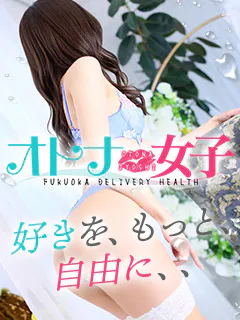 オトナ女子（OTONAJOSHI）