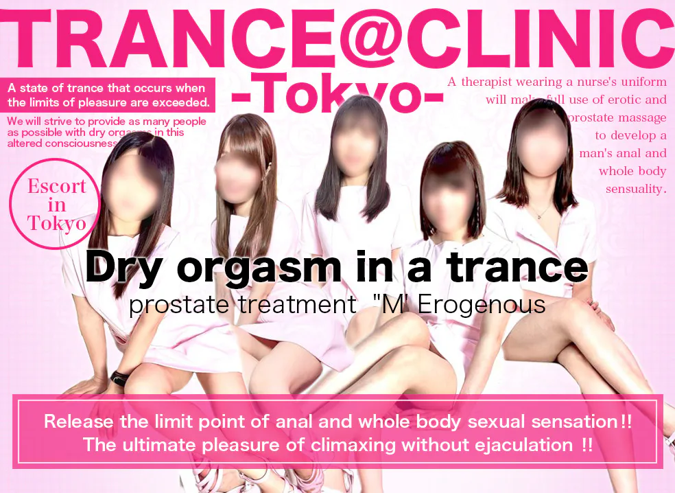 トランス@クリニック（TRANCE CLINIC TOKYO）