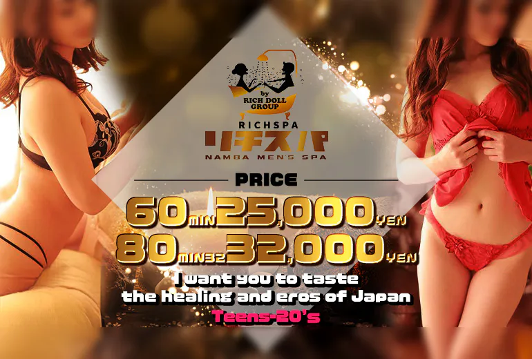 リチスパ（RICHI SPA）