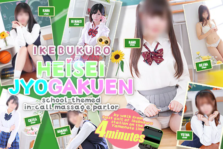 池袋平成女学園（IKEBUKURO HEISEI JOGAKUEN）