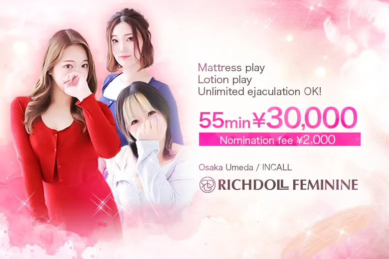 リッチドールフェミニン（RICHDOLL FEMININE）