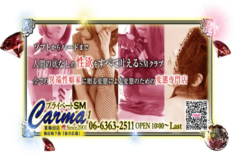 プライベート SM クラブCarma1