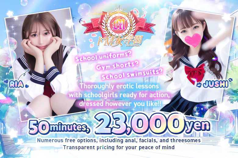 ドM女学園  大阪（DOEMUJOGAKUEN OSAKA）