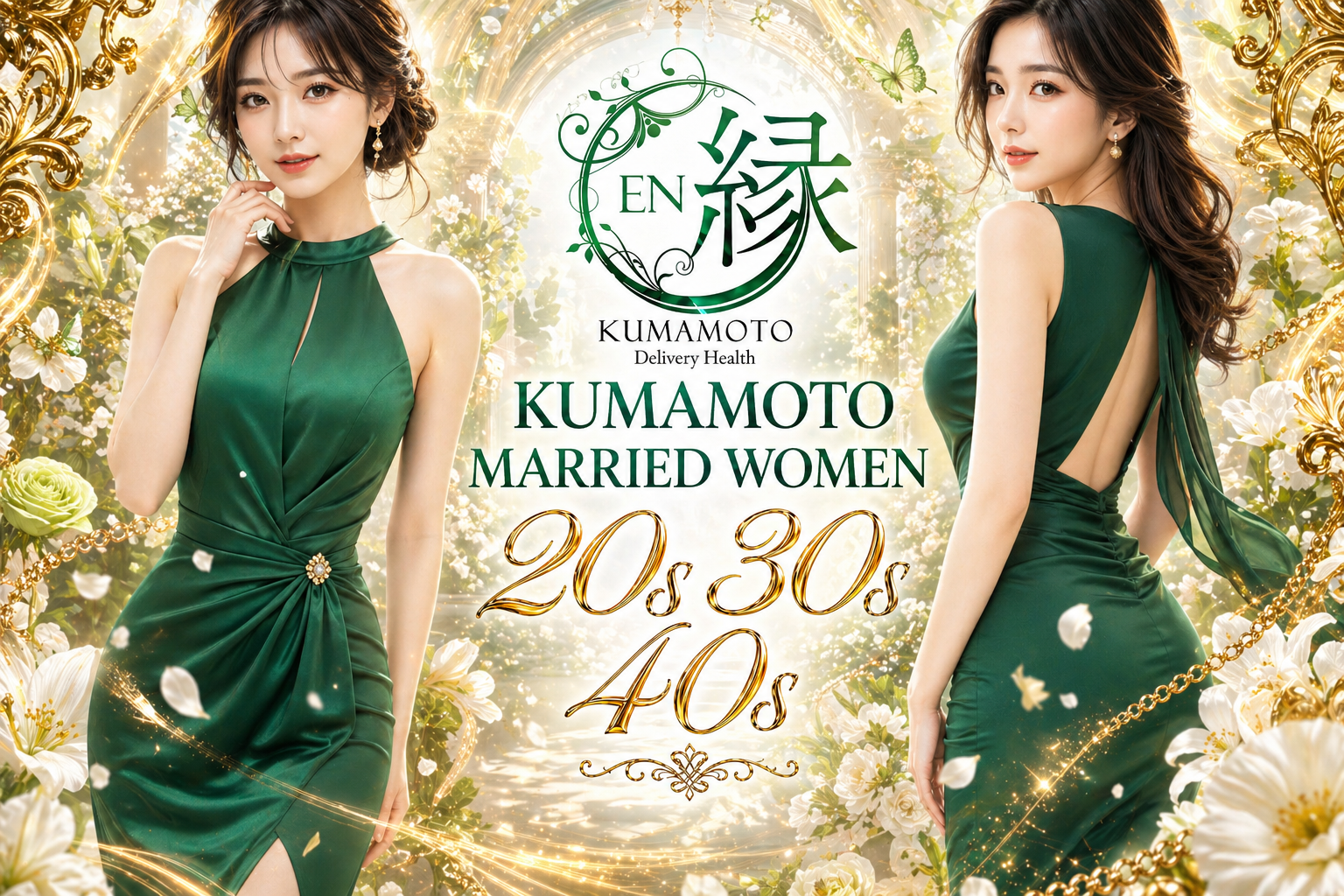 縁-EN-熊本人妻(20代、30代、40代)（EN KUMAMOTO HITOZUMA）