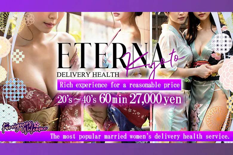 エテルナ京都店（Eterna Kyoto-ten）