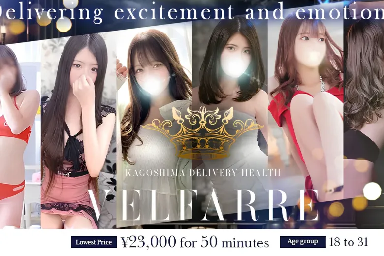  ヴェルファーレ-VELFARRE-鹿児島 （ VELFARRE KAGOSHIMA ）